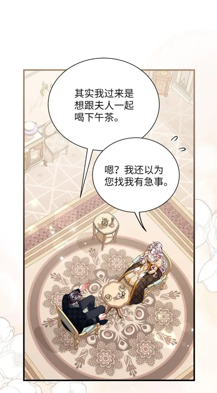 漫画《我是继母，但是女儿太可爱了》84 我喜欢希维第14张图