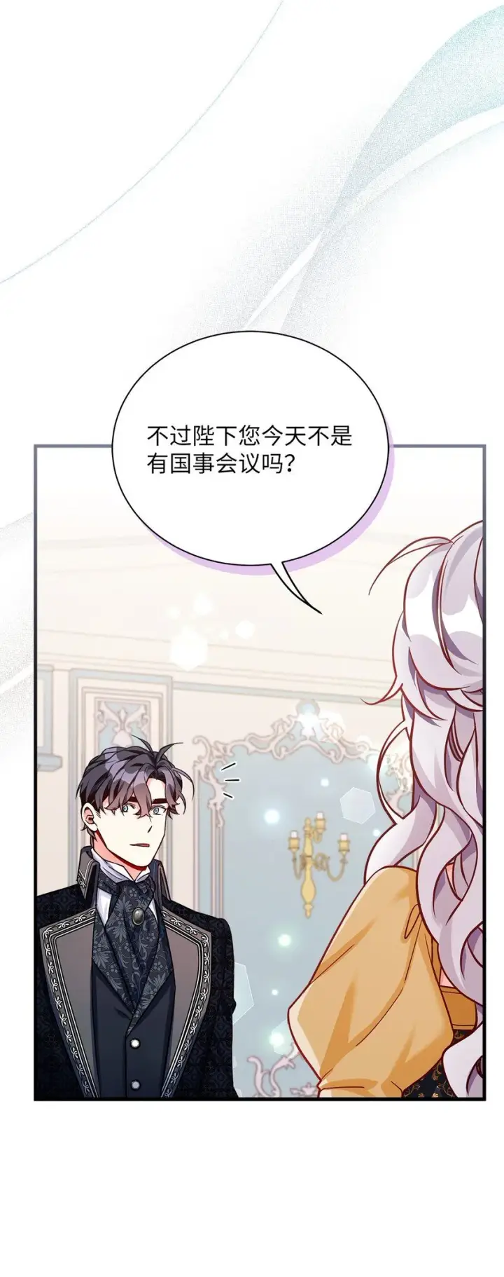 漫画《我是继母，但是女儿太可爱了》84 我喜欢希维第18张图