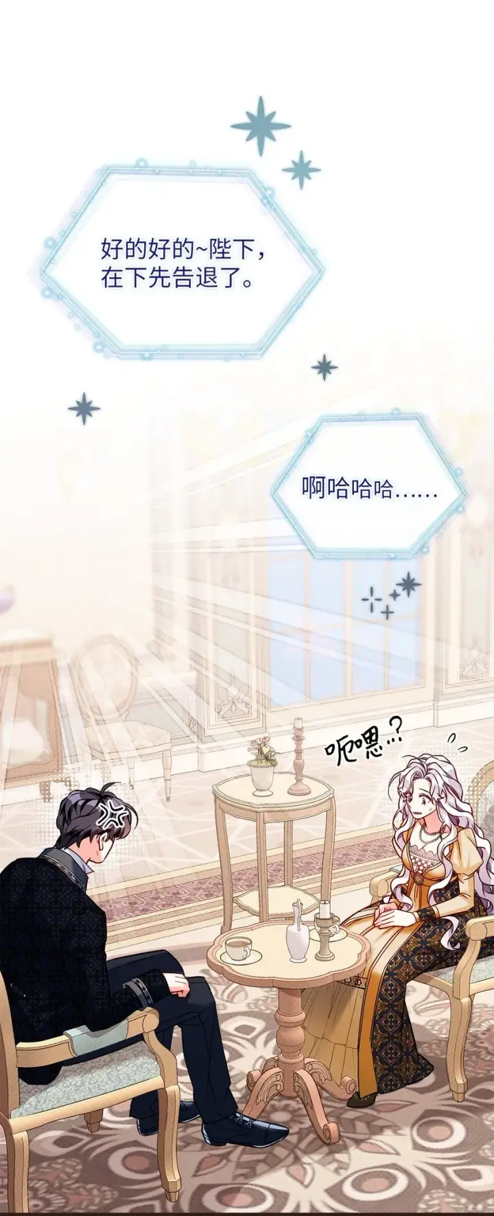 漫画《我是继母，但是女儿太可爱了》84 我喜欢希维第22张图