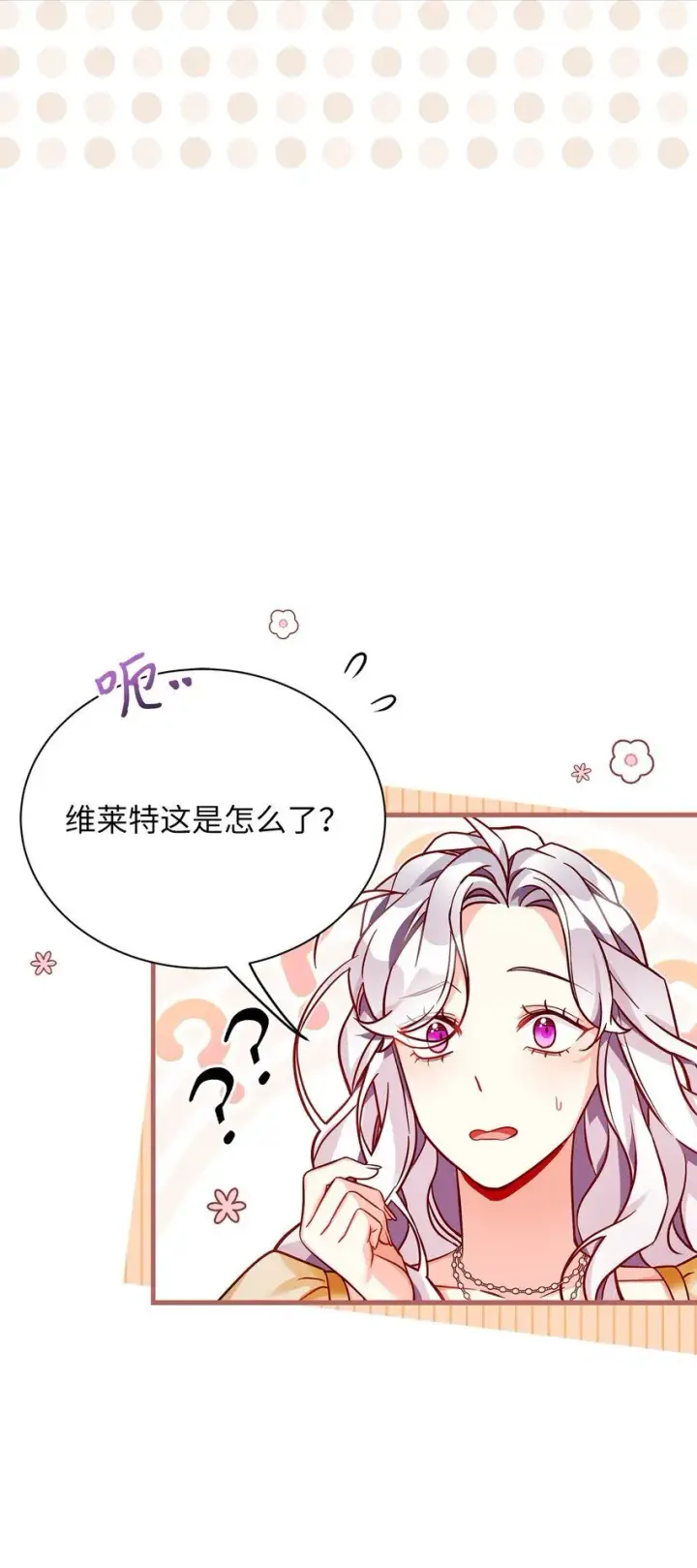 漫画《我是继母，但是女儿太可爱了》84 我喜欢希维第23张图