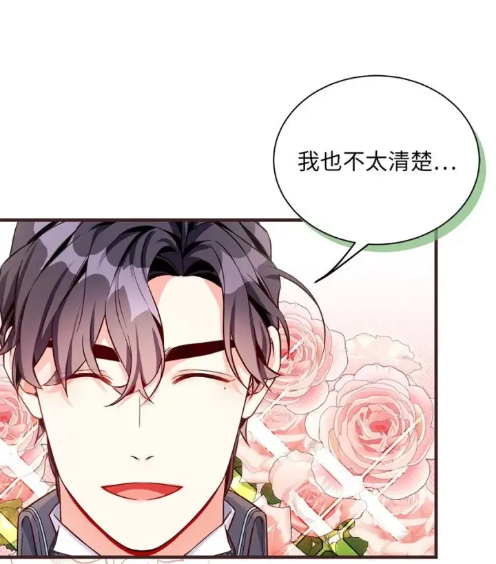 漫画《我是继母，但是女儿太可爱了》84 我喜欢希维第24张图