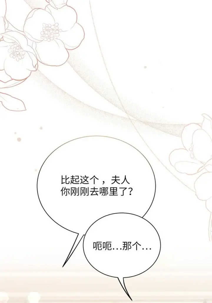 漫画《我是继母，但是女儿太可爱了》84 我喜欢希维第25张图