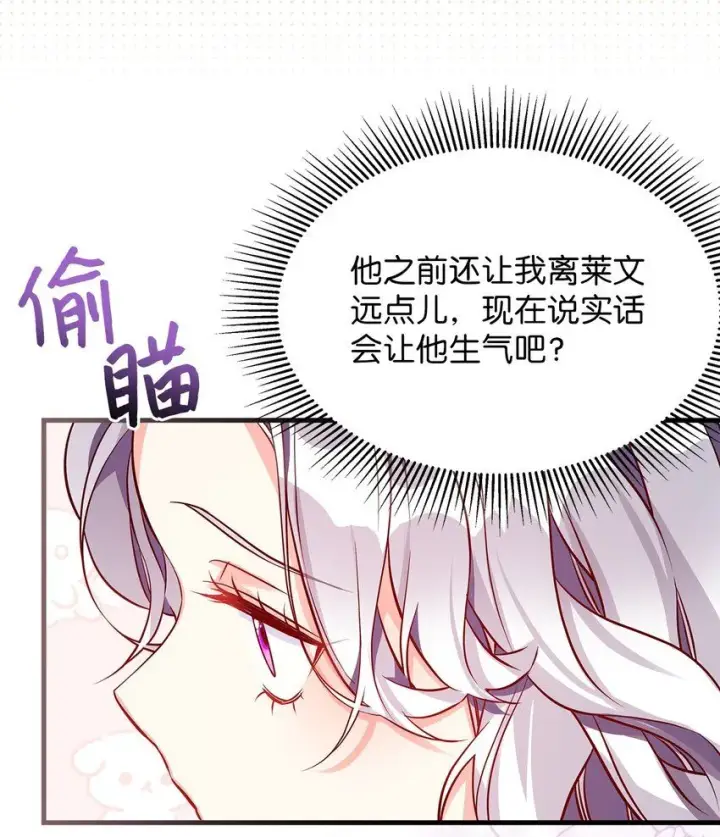漫画《我是继母，但是女儿太可爱了》84 我喜欢希维第27张图