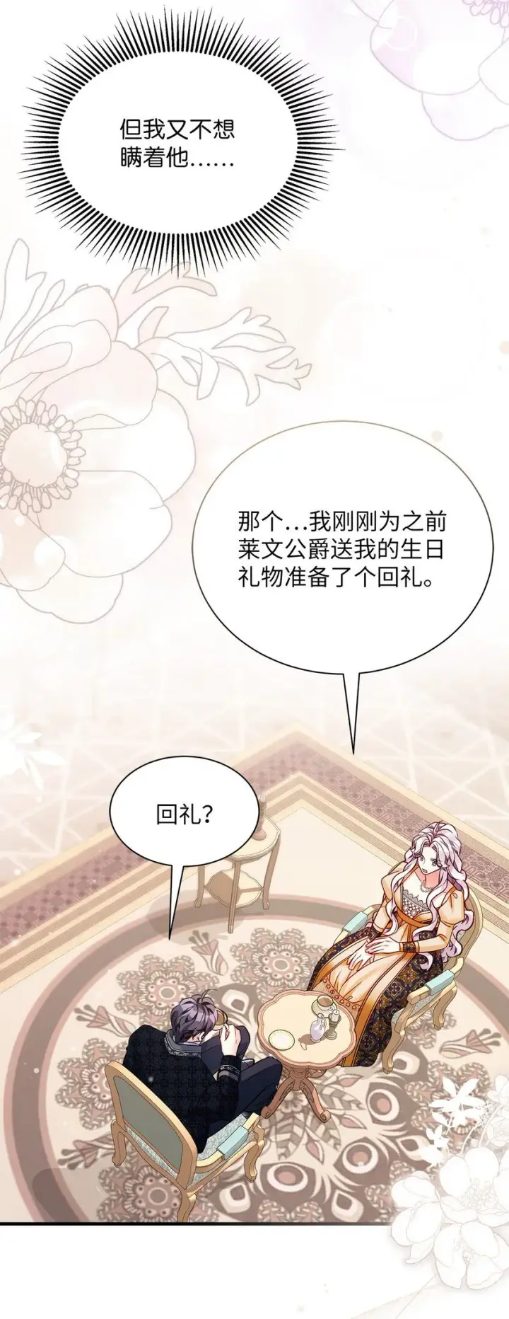漫画《我是继母，但是女儿太可爱了》84 我喜欢希维第28张图