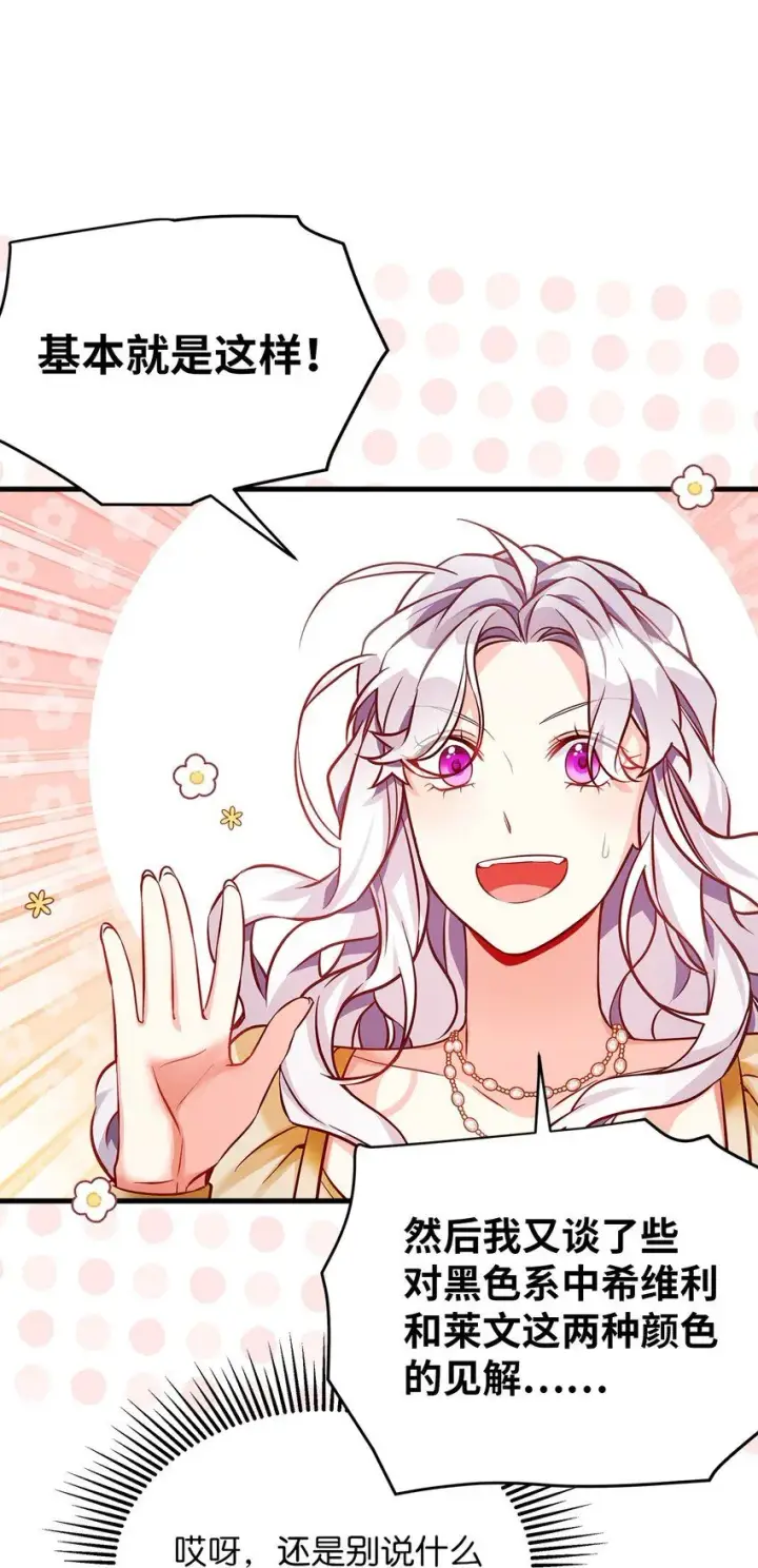 漫画《我是继母，但是女儿太可爱了》84 我喜欢希维第32张图