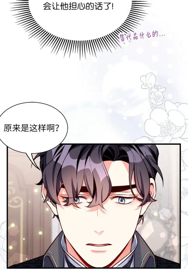 漫画《我是继母，但是女儿太可爱了》84 我喜欢希维第33张图