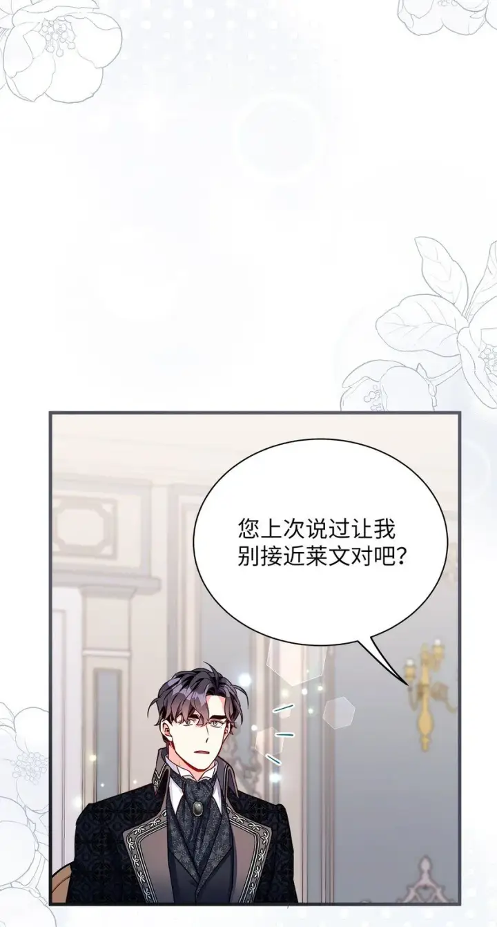 漫画《我是继母，但是女儿太可爱了》84 我喜欢希维第34张图