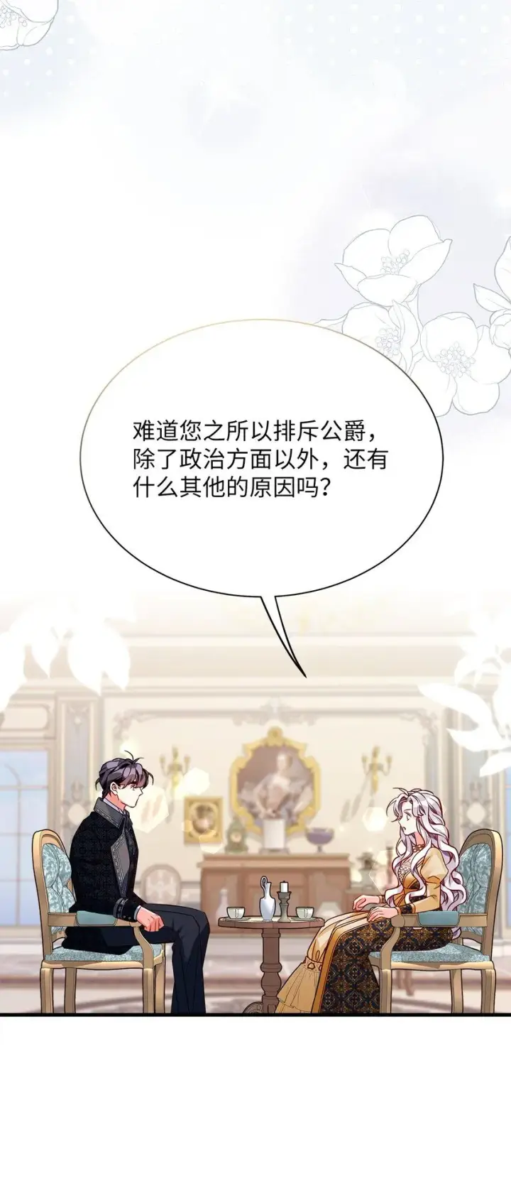 漫画《我是继母，但是女儿太可爱了》84 我喜欢希维第35张图
