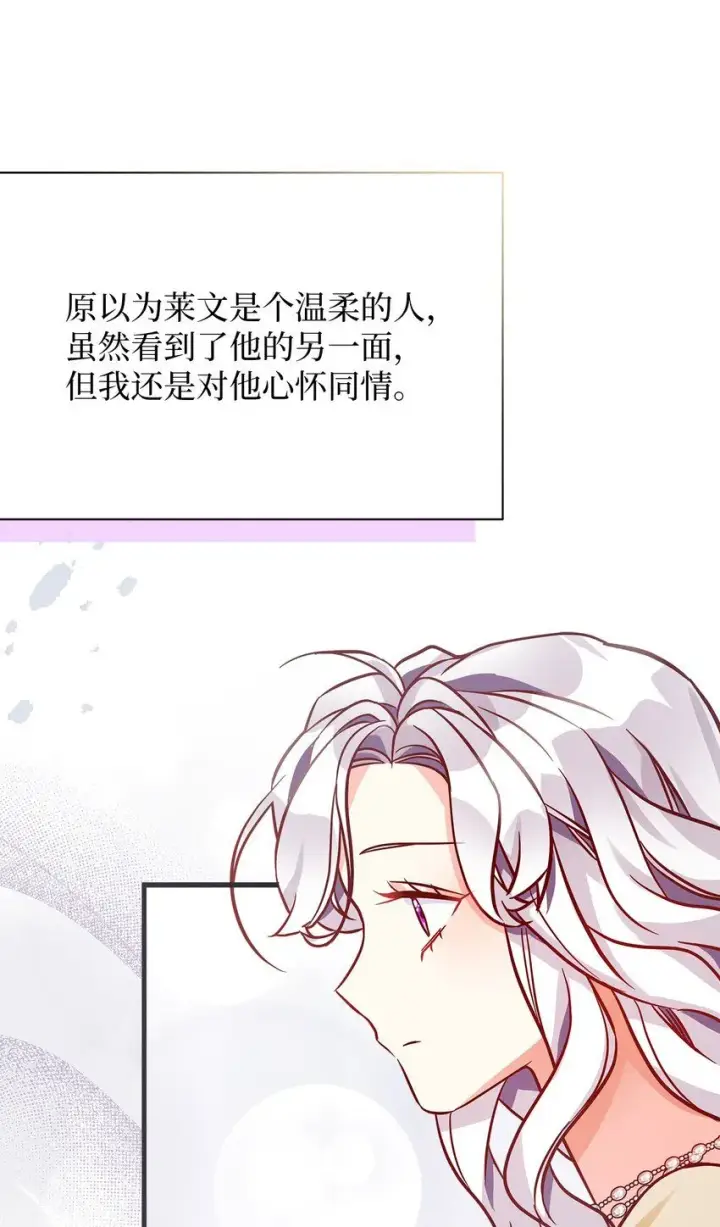 漫画《我是继母，但是女儿太可爱了》84 我喜欢希维第36张图