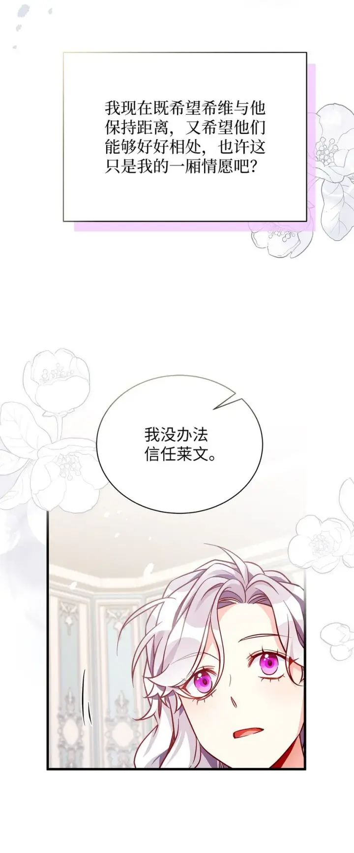 漫画《我是继母，但是女儿太可爱了》84 我喜欢希维第38张图