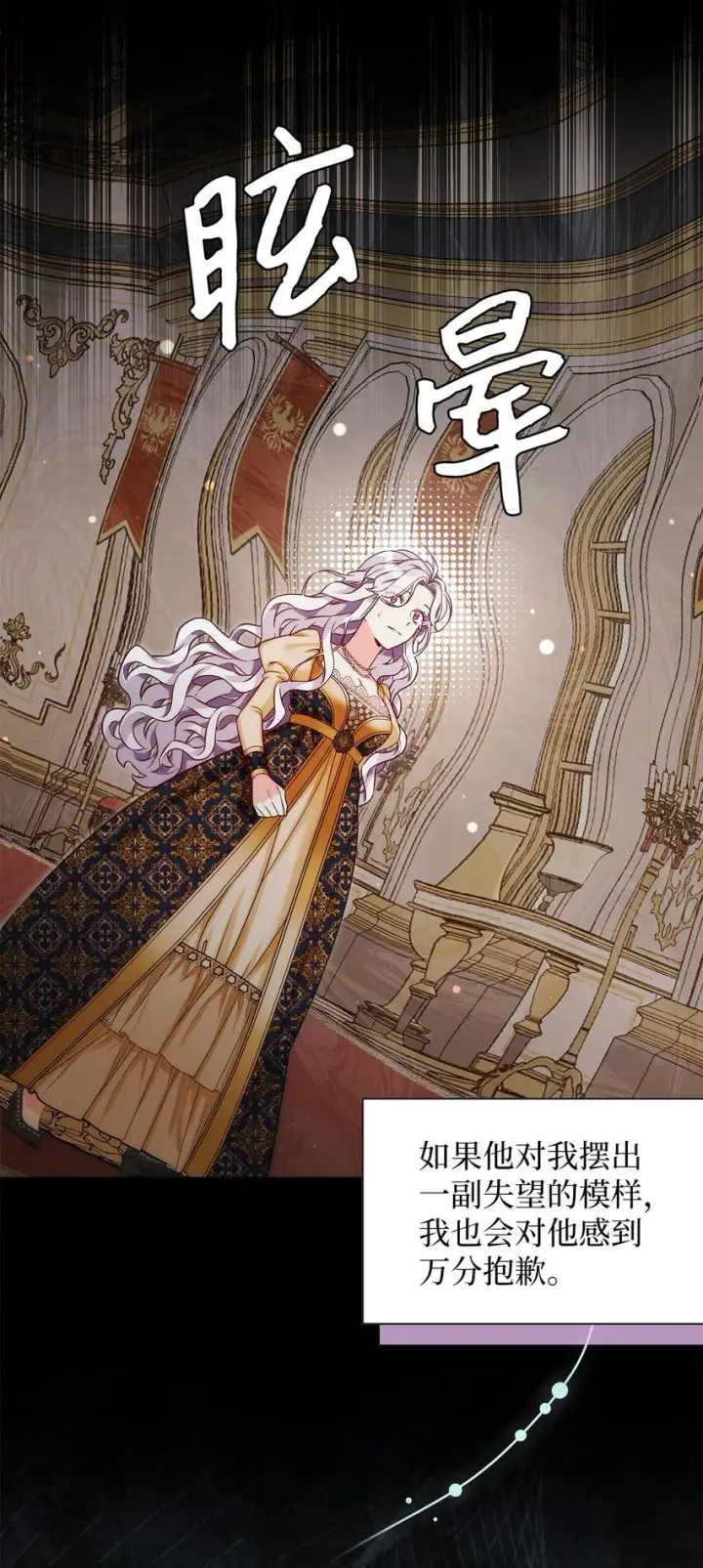 漫画《我是继母，但是女儿太可爱了》84 我喜欢希维第4张图