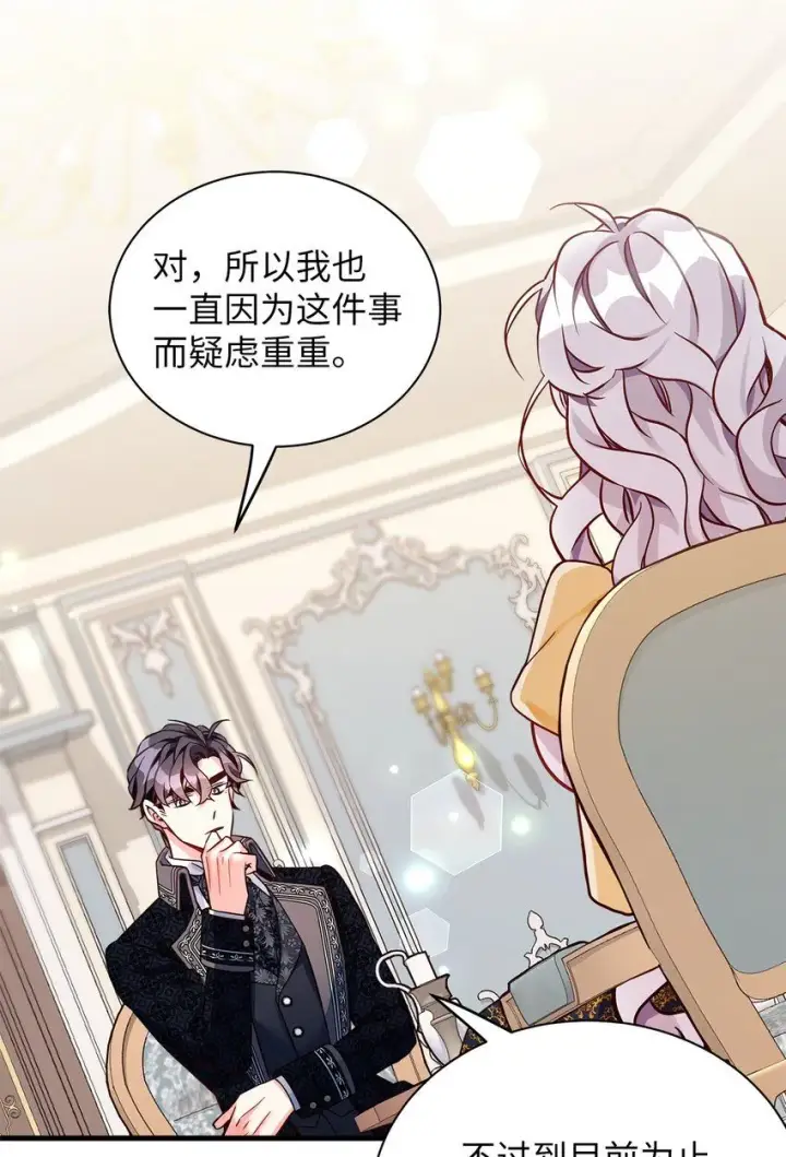 漫画《我是继母，但是女儿太可爱了》84 我喜欢希维第43张图