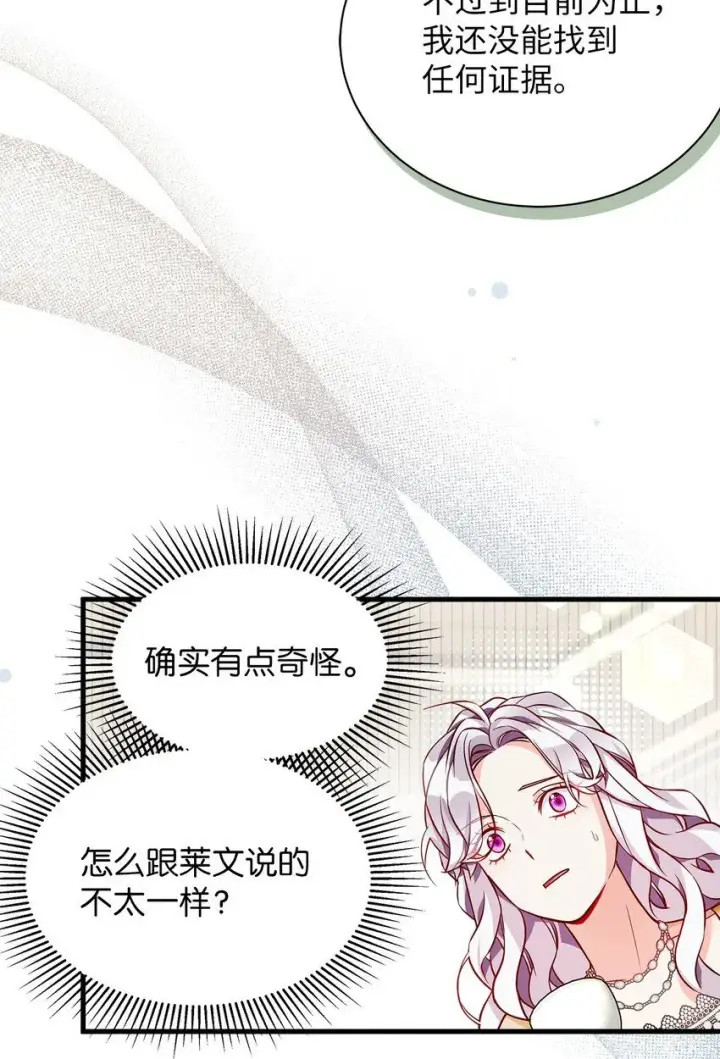 漫画《我是继母，但是女儿太可爱了》84 我喜欢希维第44张图
