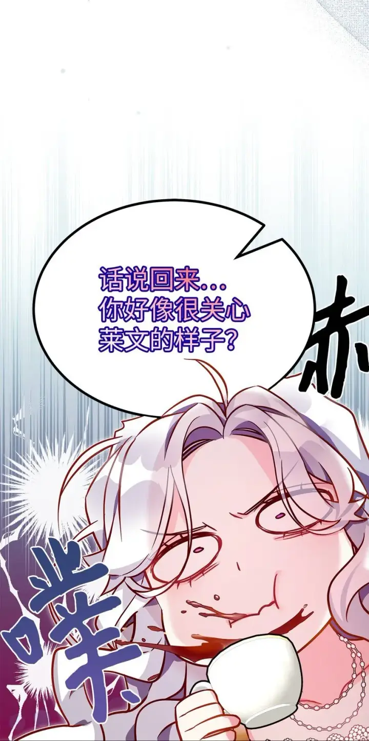 漫画《我是继母，但是女儿太可爱了》84 我喜欢希维第45张图