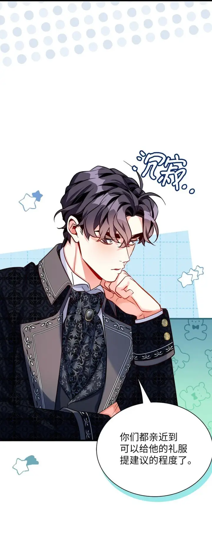 漫画《我是继母，但是女儿太可爱了》84 我喜欢希维第46张图