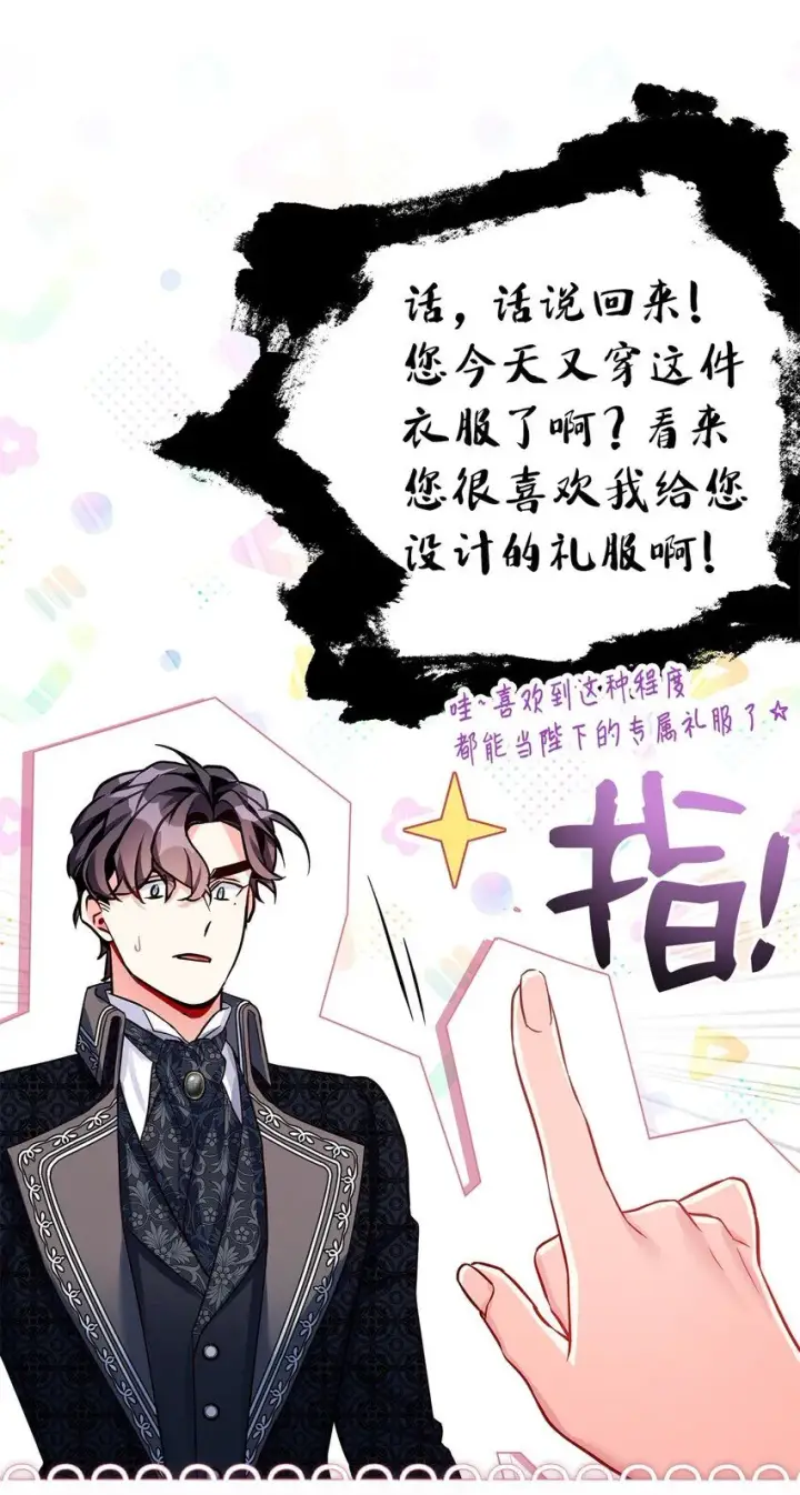 漫画《我是继母，但是女儿太可爱了》84 我喜欢希维第48张图