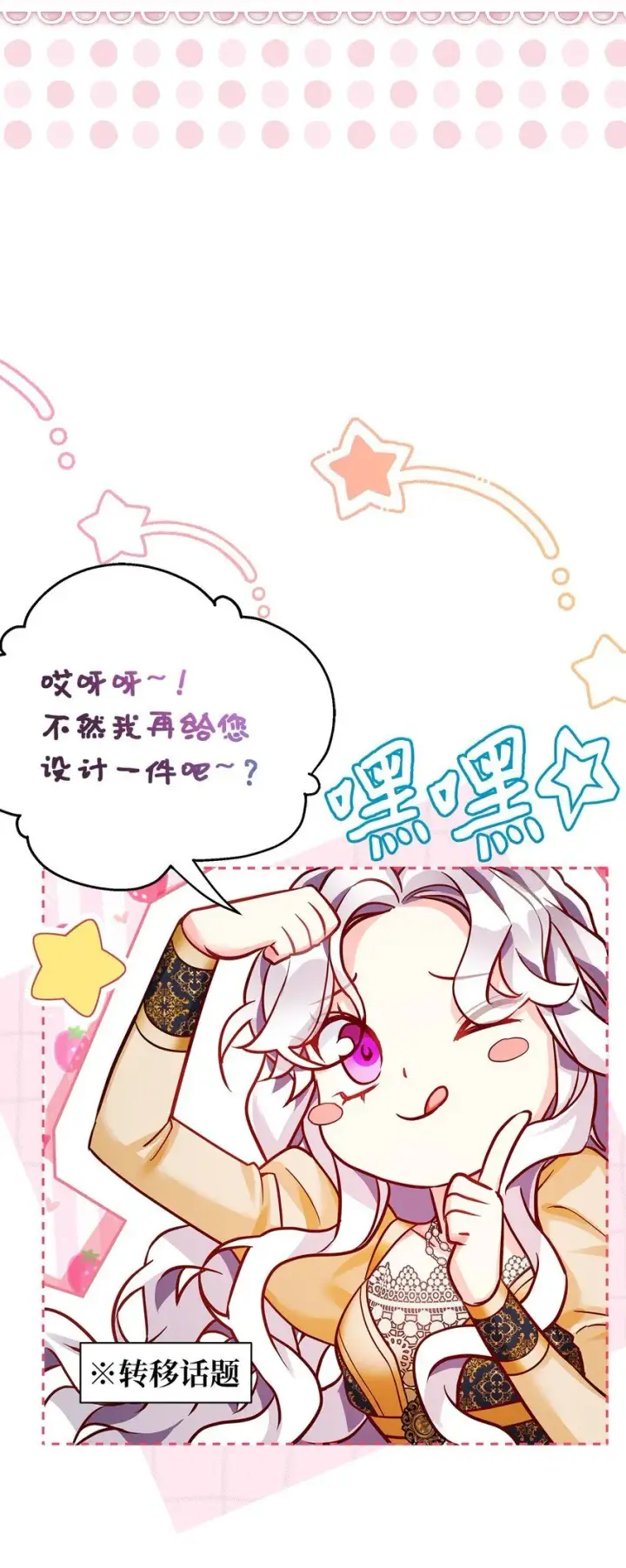 漫画《我是继母，但是女儿太可爱了》84 我喜欢希维第49张图