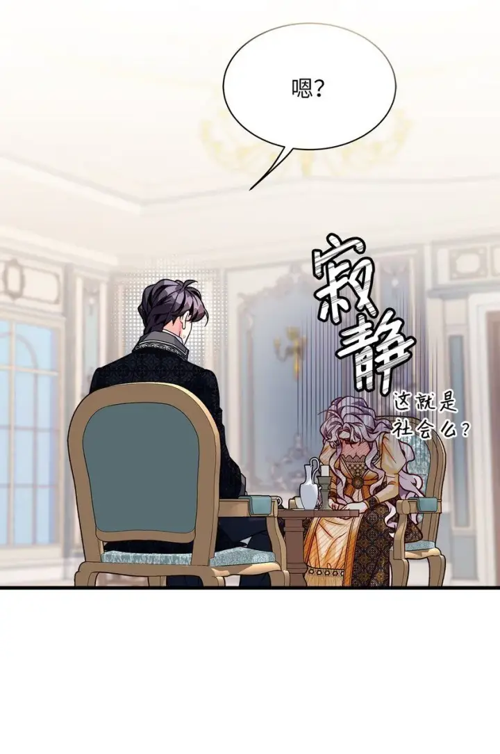 漫画《我是继母，但是女儿太可爱了》84 我喜欢希维第51张图