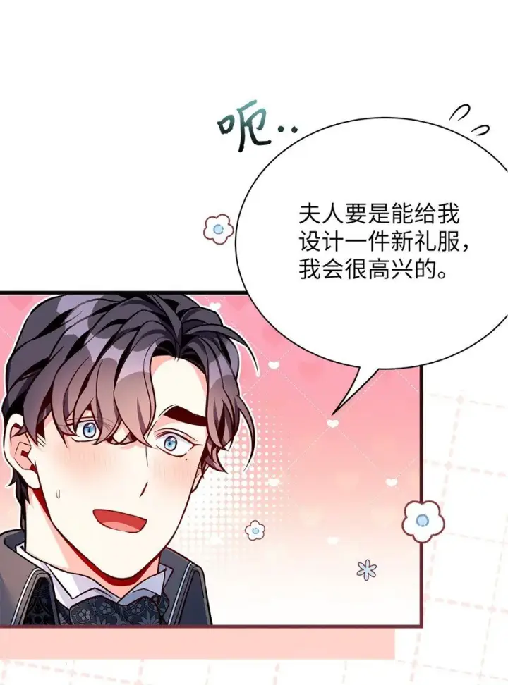 漫画《我是继母，但是女儿太可爱了》84 我喜欢希维第52张图