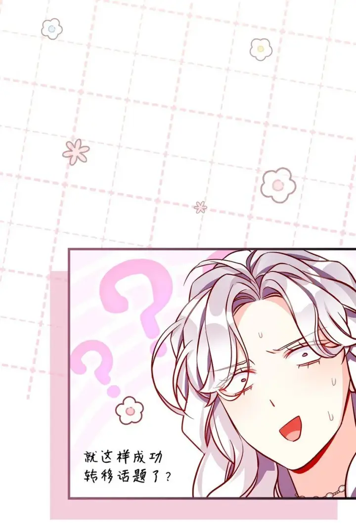 漫画《我是继母，但是女儿太可爱了》84 我喜欢希维第53张图