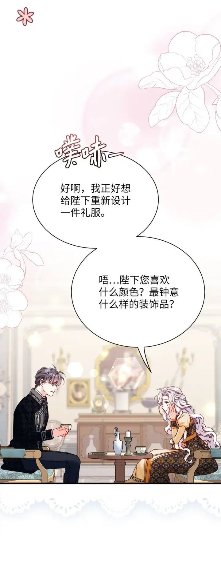漫画《我是继母，但是女儿太可爱了》84 我喜欢希维第54张图