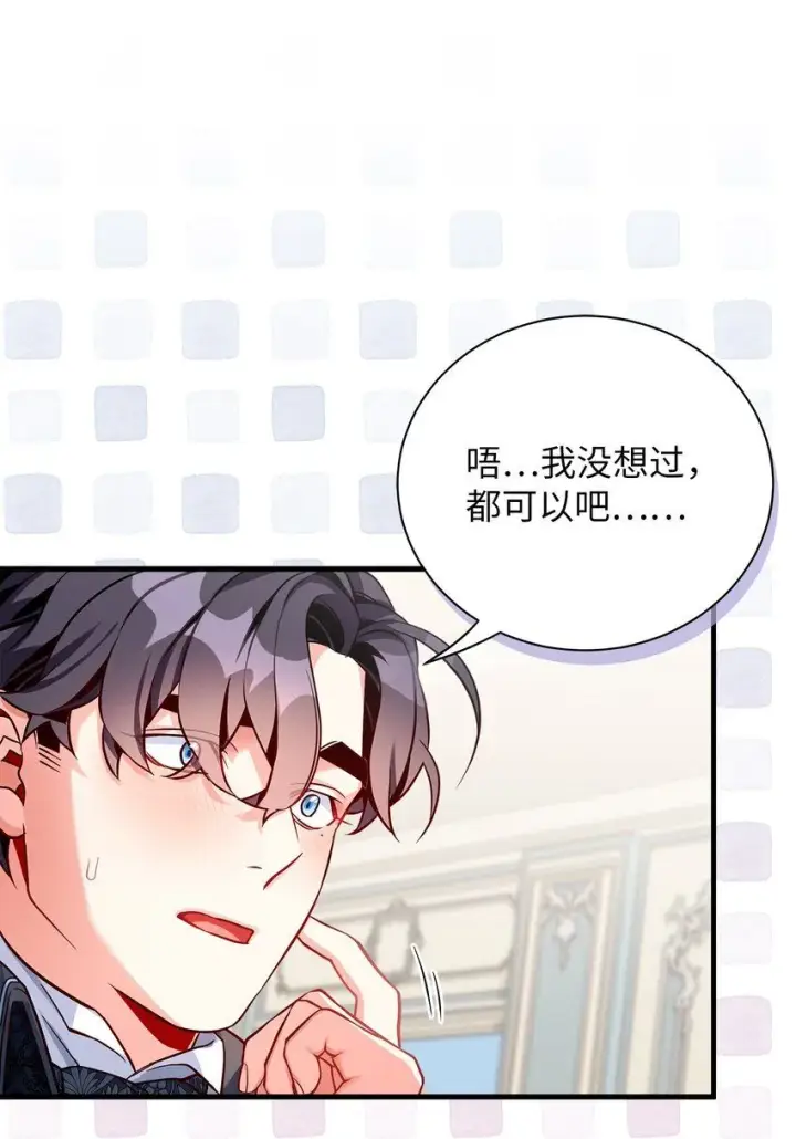 漫画《我是继母，但是女儿太可爱了》84 我喜欢希维第55张图