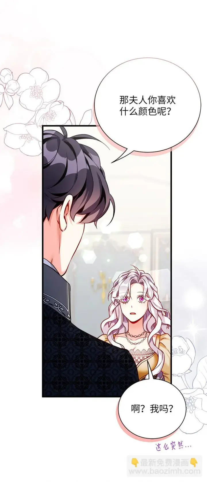 漫画《我是继母，但是女儿太可爱了》84 我喜欢希维第57张图