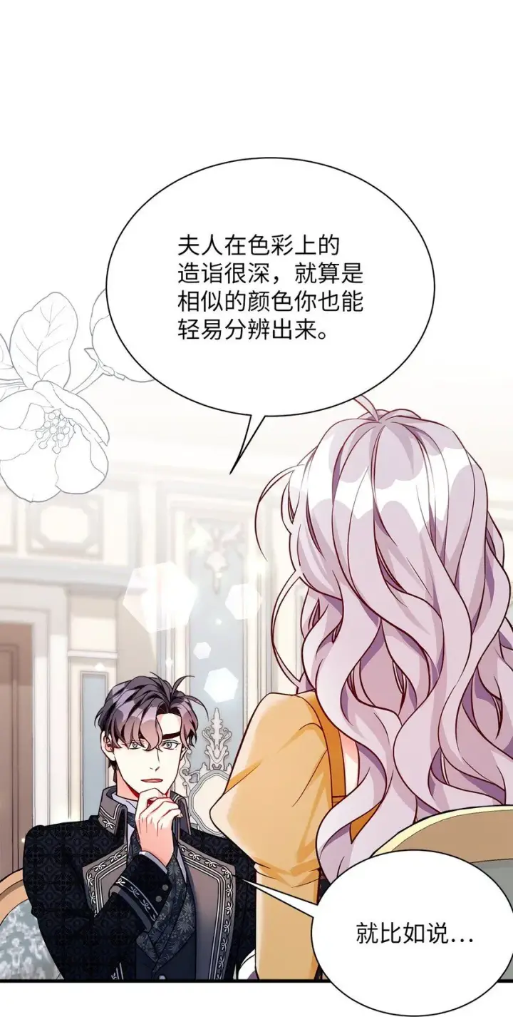 漫画《我是继母，但是女儿太可爱了》84 我喜欢希维第58张图