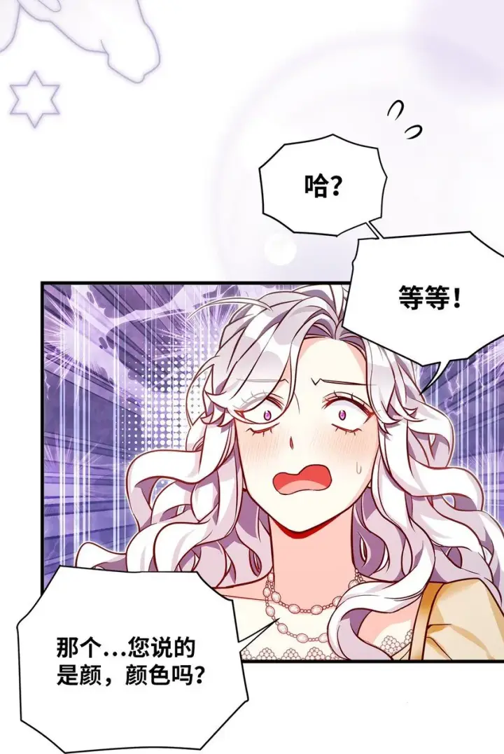 漫画《我是继母，但是女儿太可爱了》84 我喜欢希维第60张图