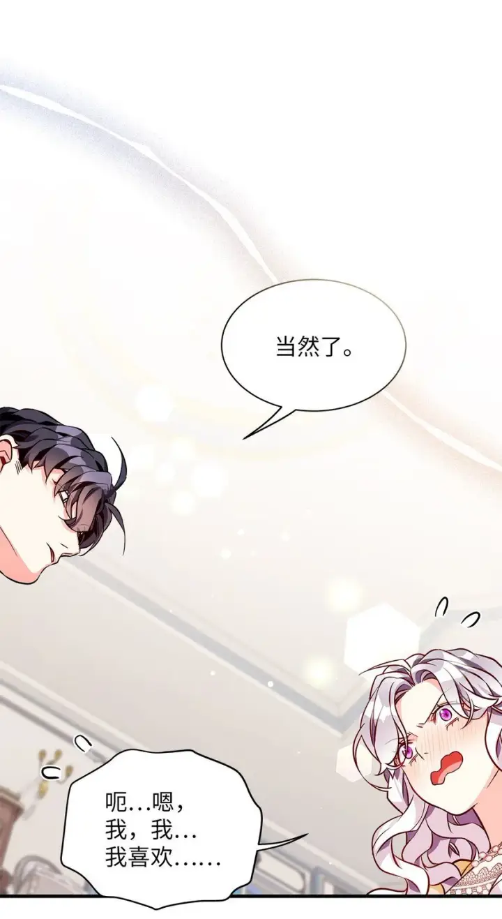 漫画《我是继母，但是女儿太可爱了》84 我喜欢希维第61张图
