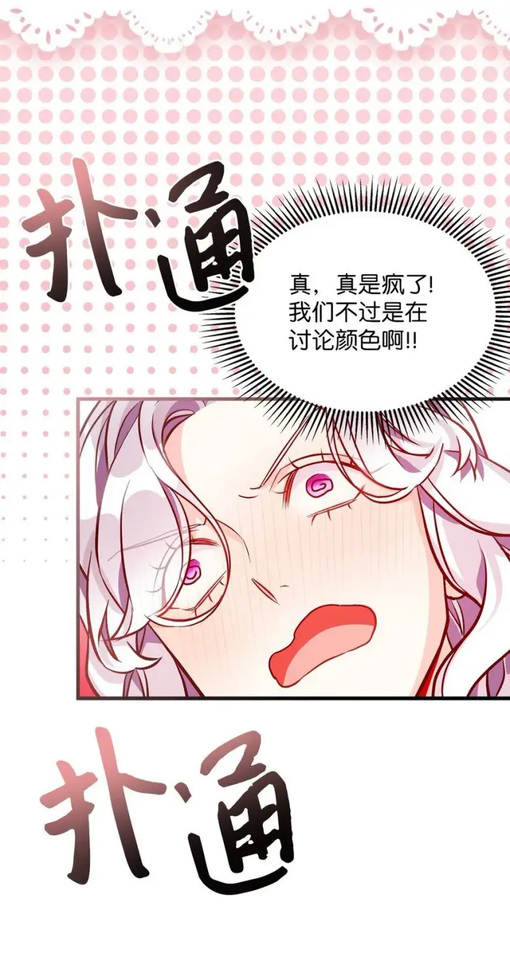 漫画《我是继母，但是女儿太可爱了》84 我喜欢希维第62张图