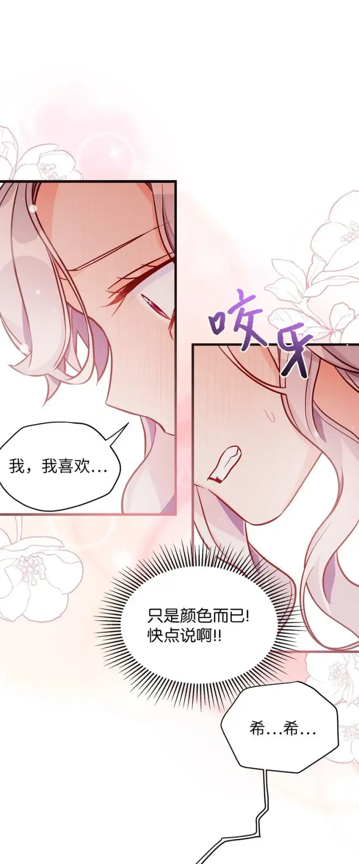 漫画《我是继母，但是女儿太可爱了》84 我喜欢希维第63张图