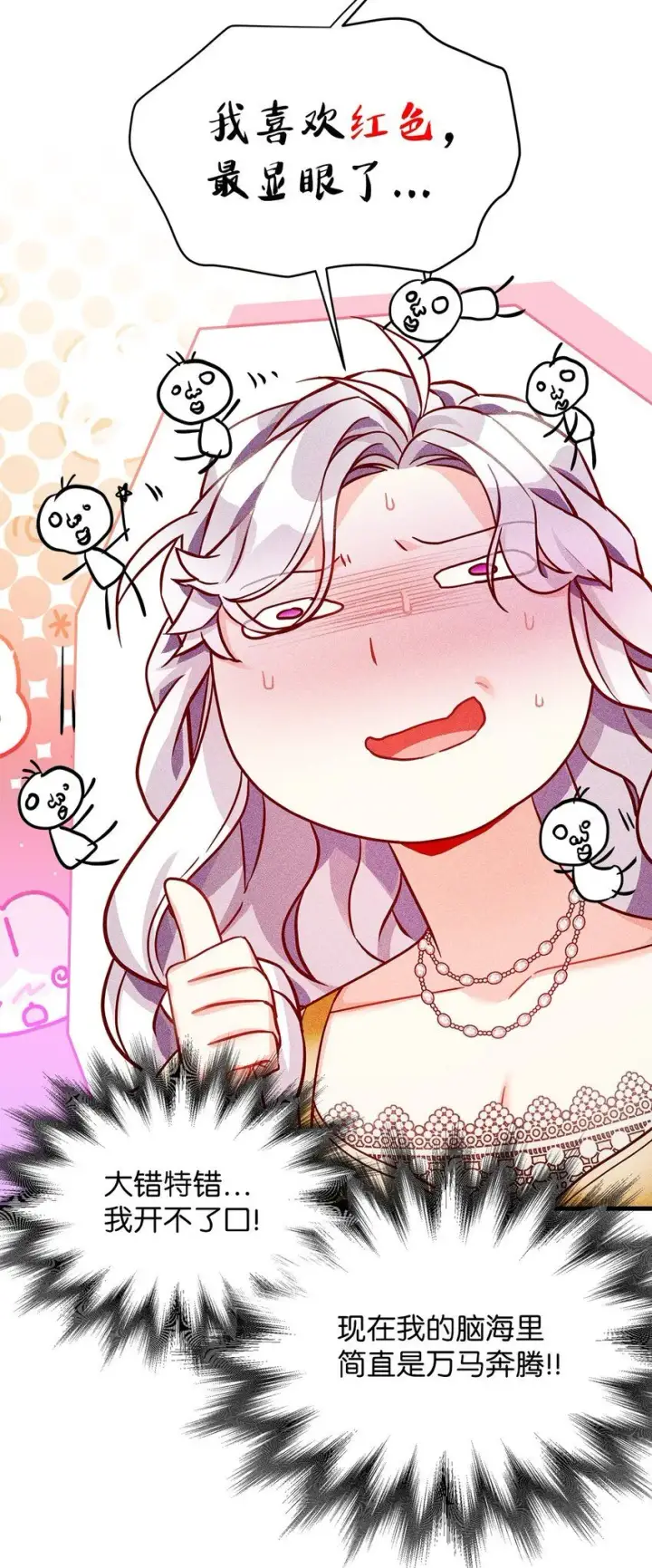 漫画《我是继母，但是女儿太可爱了》84 我喜欢希维第64张图