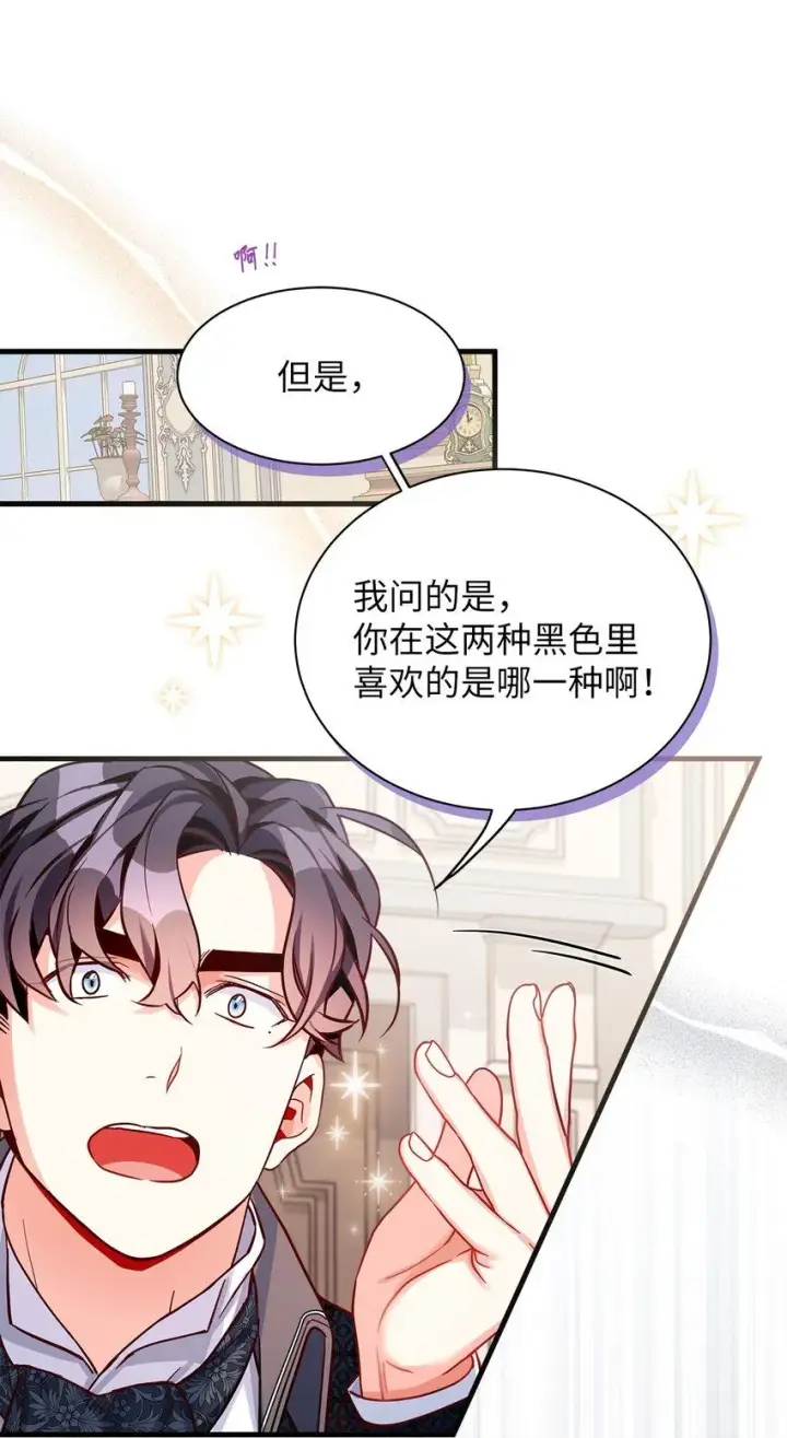漫画《我是继母，但是女儿太可爱了》84 我喜欢希维第66张图