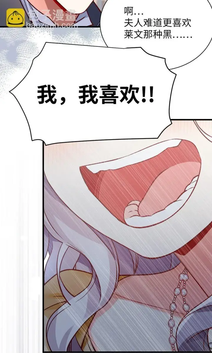 漫画《我是继母，但是女儿太可爱了》84 我喜欢希维第71张图