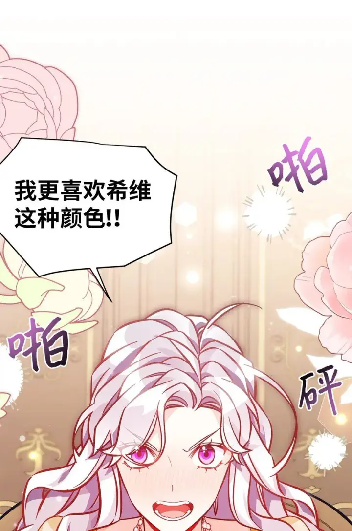 漫画《我是继母，但是女儿太可爱了》84 我喜欢希维第73张图