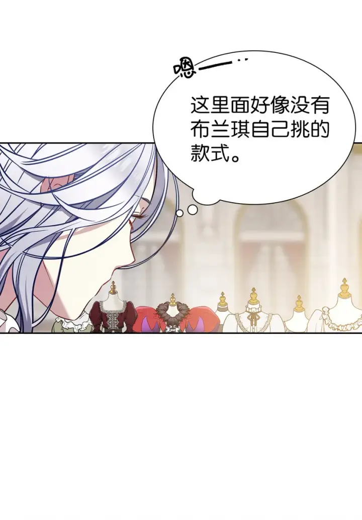 《我是继母，但是女儿太可爱了》05 关系的进步图11