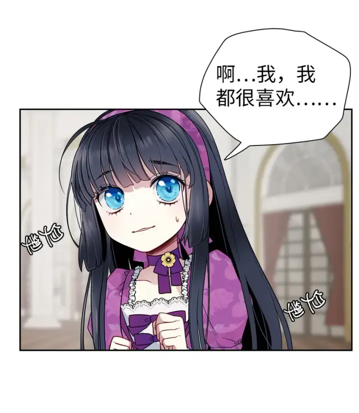 《我是继母，但是女儿太可爱了》05 关系的进步图14