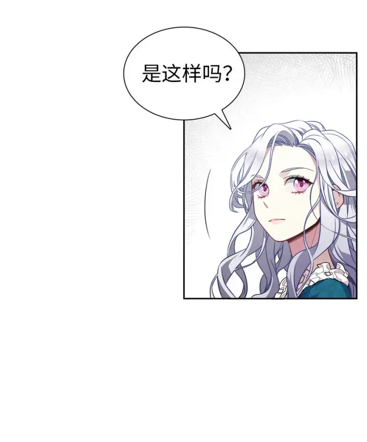 《我是继母，但是女儿太可爱了》05 关系的进步图15