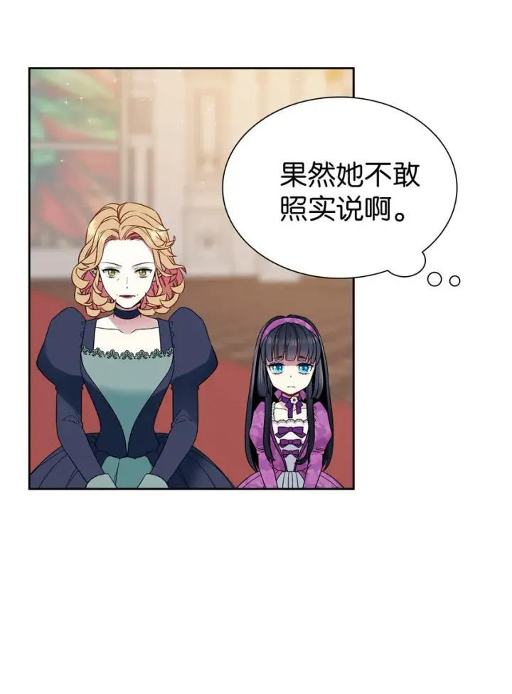 《我是继母，但是女儿太可爱了》05 关系的进步图16