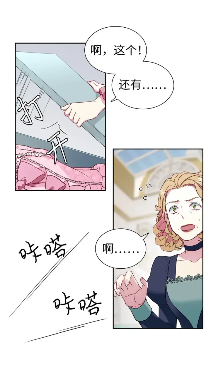 《我是继母，但是女儿太可爱了》05 关系的进步图19