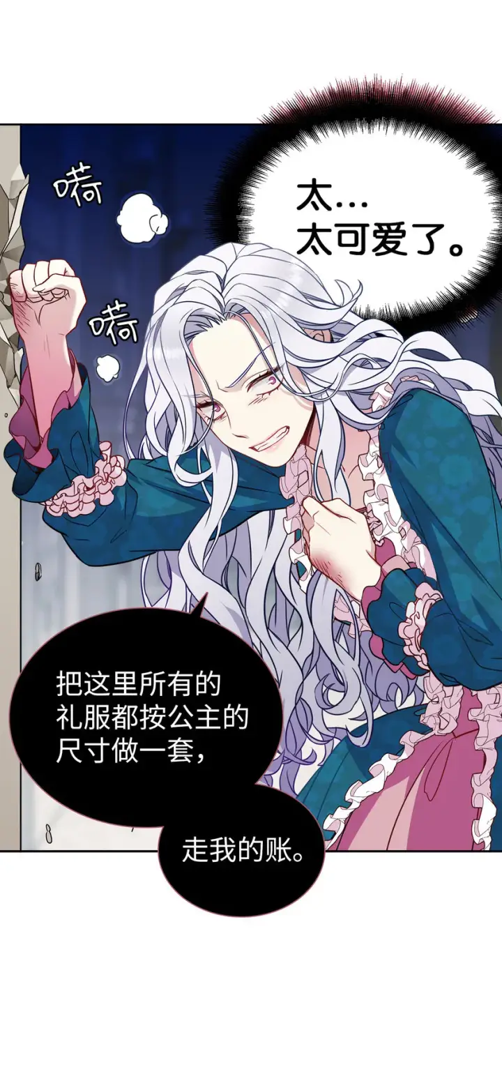 《我是继母，但是女儿太可爱了》05 关系的进步图31