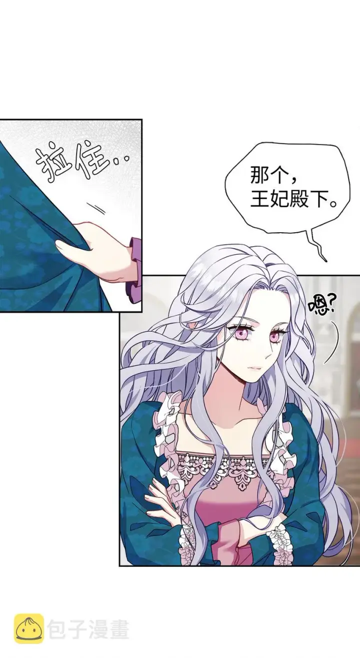《我是继母，但是女儿太可爱了》05 关系的进步图37