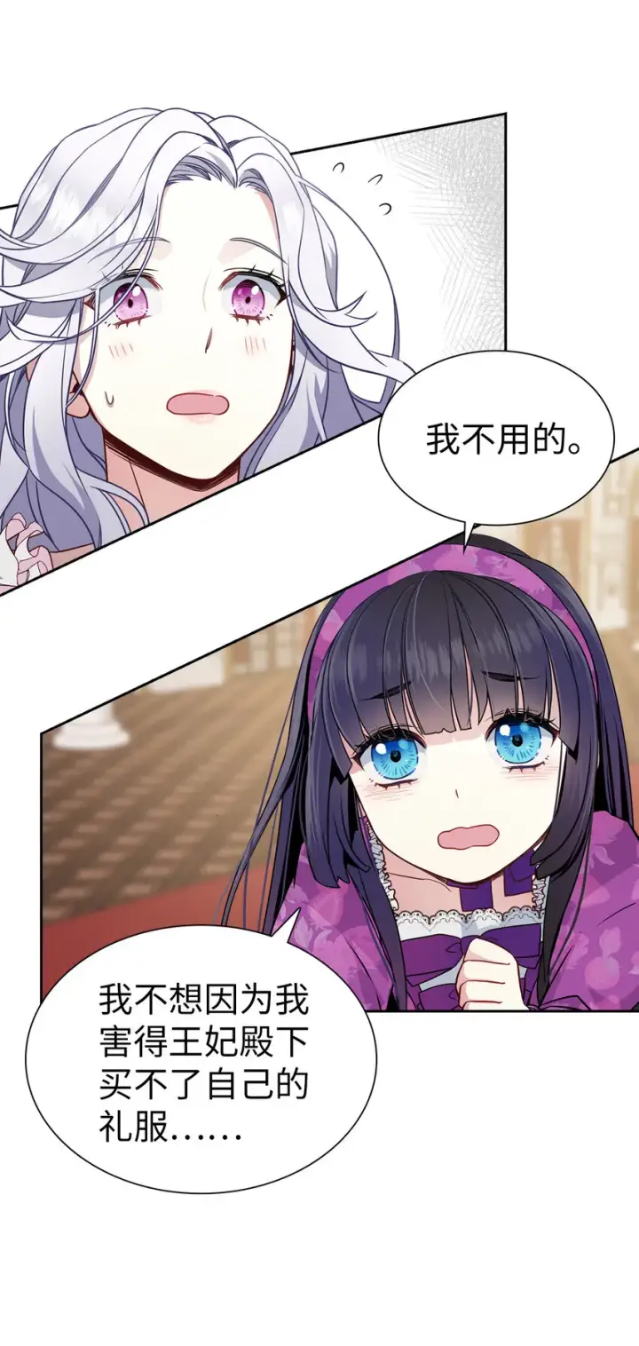 《我是继母，但是女儿太可爱了》05 关系的进步图39