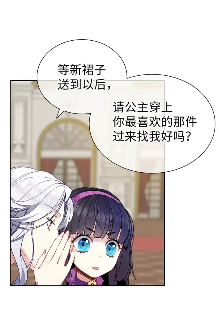 《我是继母，但是女儿太可爱了》05 关系的进步图43