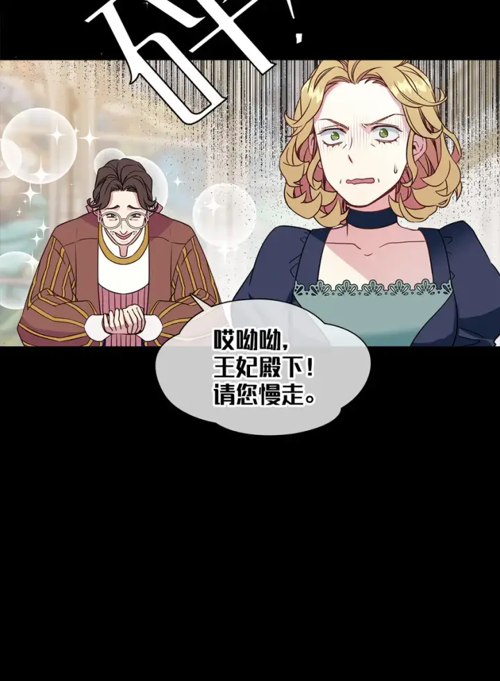 《我是继母，但是女儿太可爱了》05 关系的进步图53