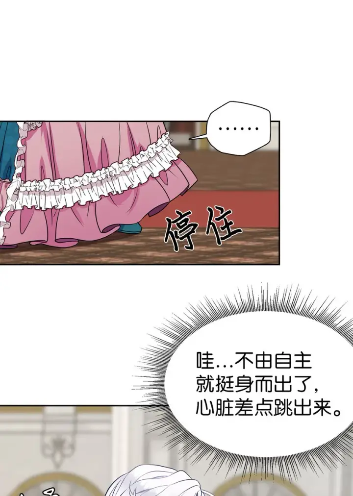 《我是继母，但是女儿太可爱了》05 关系的进步图55