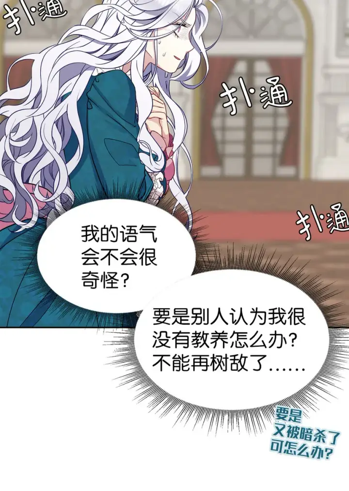 《我是继母，但是女儿太可爱了》05 关系的进步图56