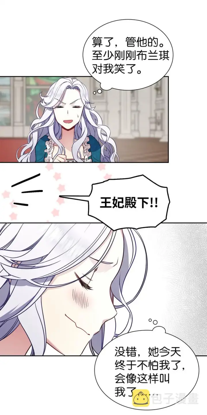 《我是继母，但是女儿太可爱了》05 关系的进步图57