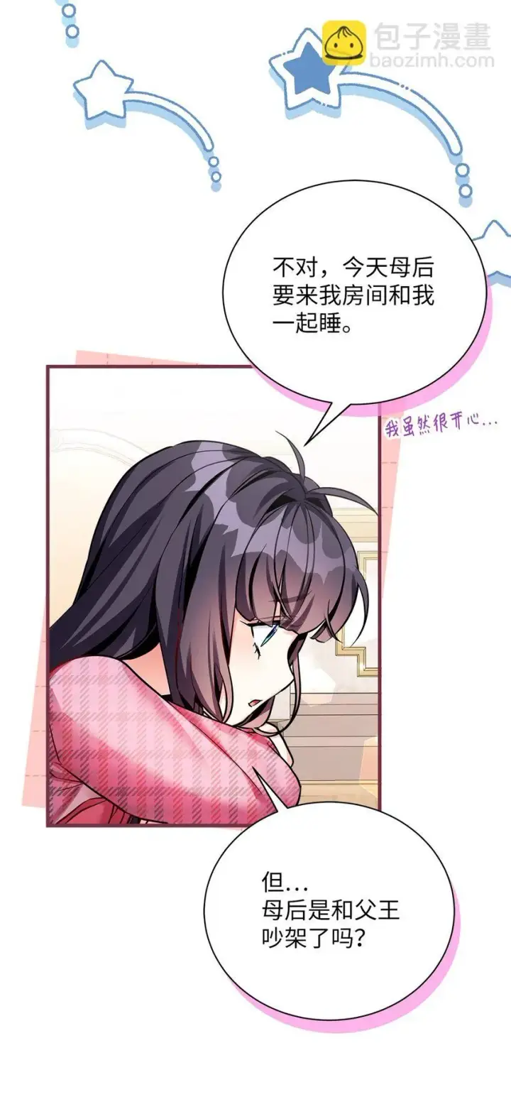 《我是继母，但是女儿太可爱了》85 睡衣派对图38